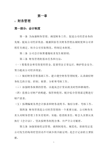 公司内控管理制度