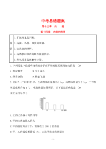 初中物理中考易错题集-第十三、十四章