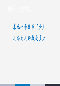 分数乘法解决问题2