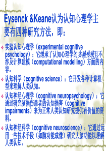 2010级--第二章--认知心理学研究方法--其他资料