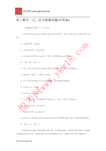 初三数学一元二次方程测试题(有答案)