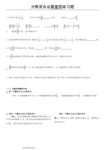 北师大版六年级(上册)分数混合运算题型大全