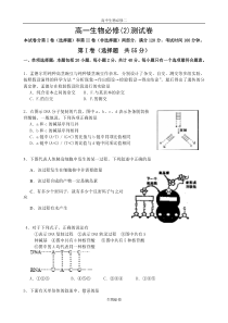 人教版试题试卷高中生物必修(2)综合测验及答案(适合江苏省)