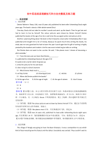 初中英语阅读理解技巧和方法完整版及练习题