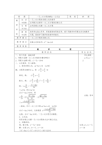 一元二次方程的解法—公式法