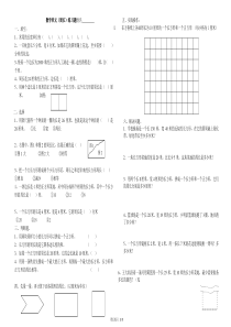 三年级数学周长练习题