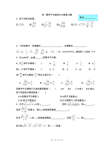 (完整版)初一数学平方根和立方根复习