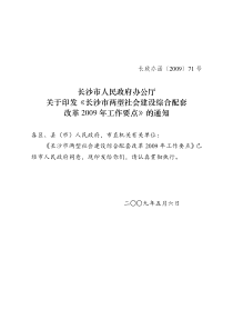 你委《关于授权曙光电子集团有限公司国有资产投资主体职能的请示