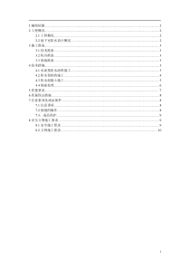 地下室防水施工方案