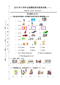 2015年小学毕业班模拟测试英语试卷