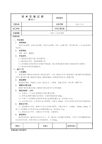 安全通道搭设技术交底