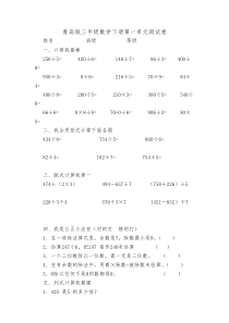 新青岛版小学三年级数学下册单元测试题-全册