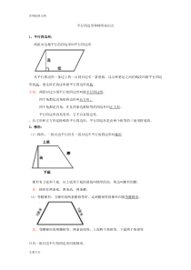 小学梯形和平行四边形知识点