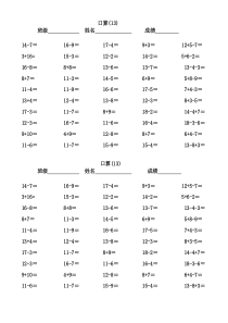 口算13-十几减几练习