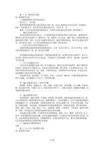 高三地理教学反思(共8篇)