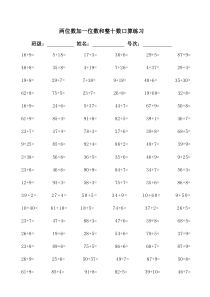 100以内两位数加一位数的进位加法练习