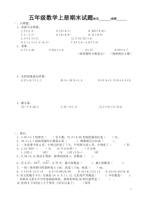 课改版小学五年级数学上册期末试题