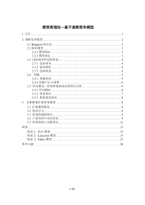 国际经济学--垄断竞争模型汇总