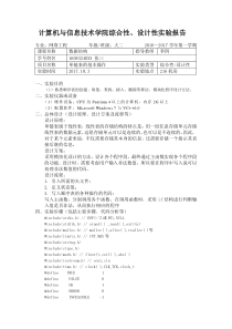 单链表实验报告