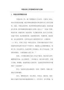 学校总务工作管理的内容与过程