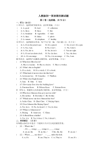 人教版初一英语期末测试题及参考答案