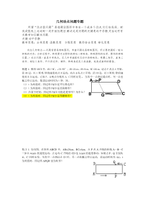 初二几何动点问题专题