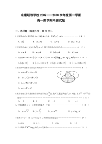 永康市明珠学校高一数学期中试卷(带答案)