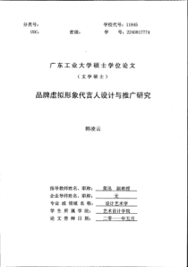 品牌虚拟形象代言人设计与推广研究