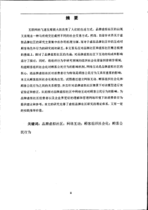 品牌虚拟社区互动对顾客公民行为的影响顾客组织社会化