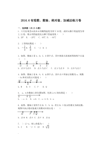 有理数-数轴-绝对值-加减法练习卷