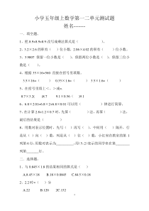 新人教版小学五年级上数学第一二单元测试题