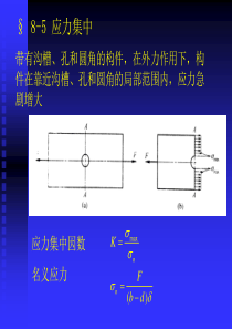 08-第八章-轴向拉伸与压缩-2