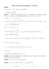 基本不等式经典例题精讲