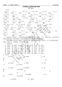 人教版小学语文三年级上册各单元复习资料(课内所有知识点)