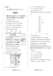 浙江省普通高中2019学考选考(18年11月)信息技术试卷(附答案与解析)