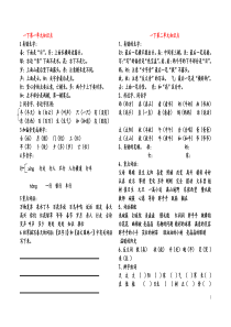 一年级语文下册知识点梳理
