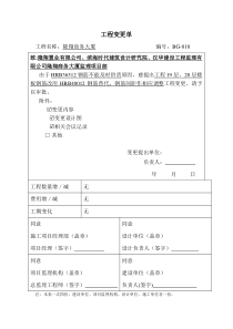 工程变更单-C.0.2