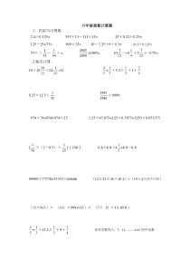 六年级数学奥数计算题精选