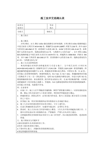 施工技术交底确认表