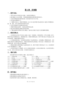 初一数学有理数教案整章