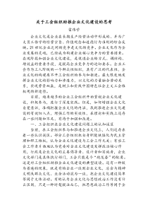 关于工会组织助推企业文化建设的思考