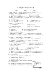 教科版九年级物理第一章单元测试题-上学期