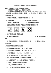 2019年辽宁普通高中会考化学真题及答案