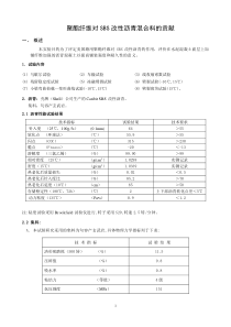 研究论文-SBS改性沥青加路用聚酯纤维的意义东南交通学院