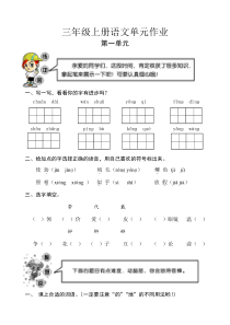 (完整)人教版三年级上册语文各单元试卷