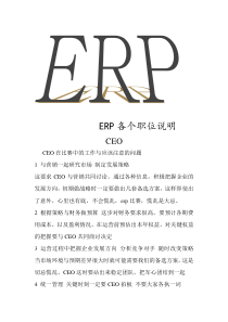 ERP沙盘模拟职位说明