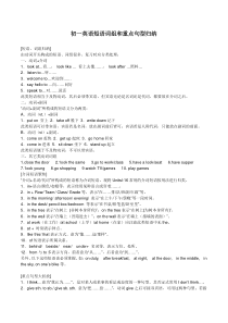 (完整版)初一英语短语词组和重点句型归纳