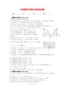 七年级数学下册第七章综合练习题