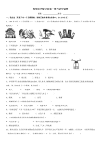 人教版九年级化学上册第一单元测试题及答案1-副本