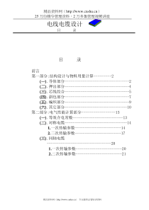 电线电缆设计 